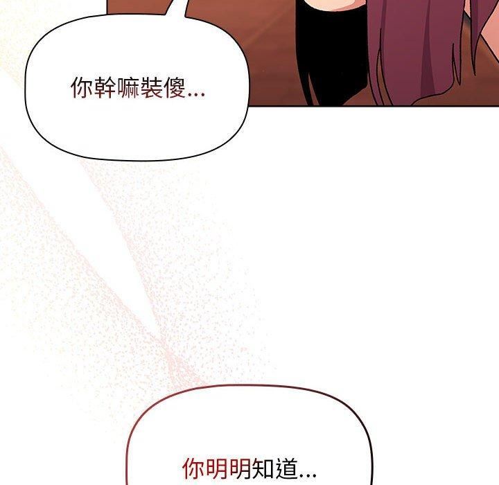 《分组换换爱》漫画 第69話