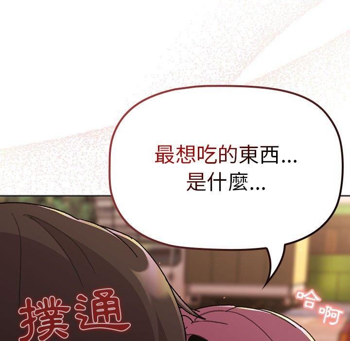 《分组换换爱》漫画 第69話