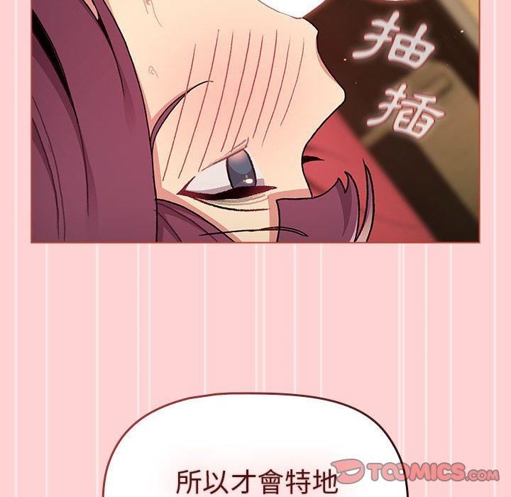 《分组换换爱》漫画 第69話