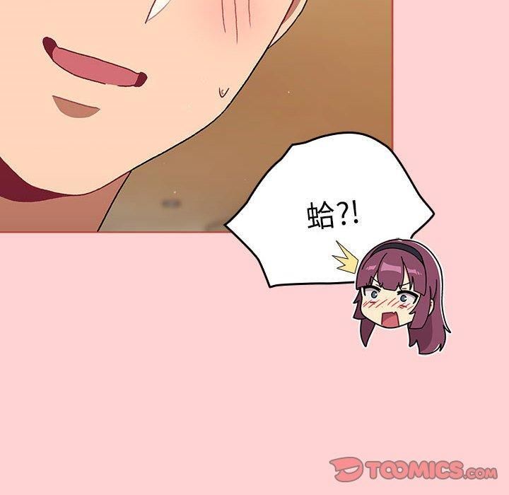 《分组换换爱》漫画 第69話