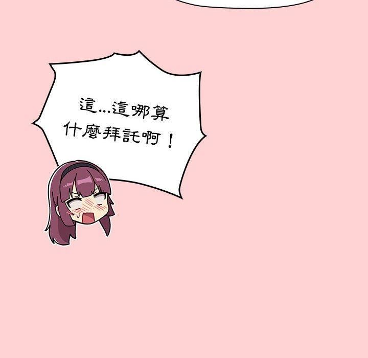 《分组换换爱》漫画 第69話