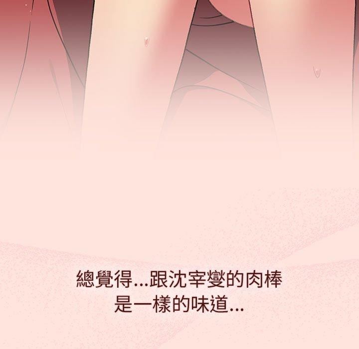 《分组换换爱》漫画 第69話
