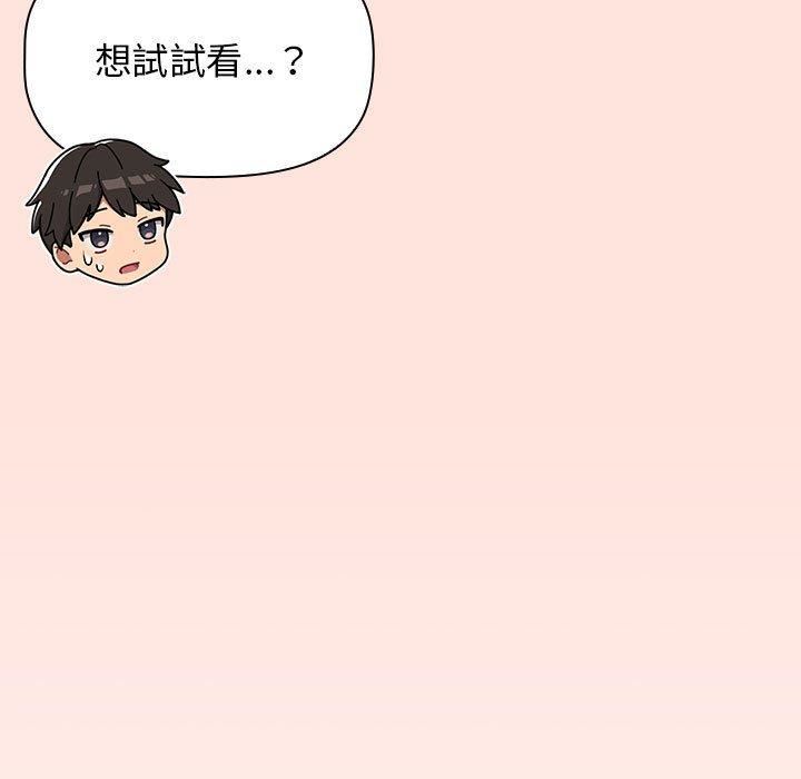 《分组换换爱》漫画 第69話