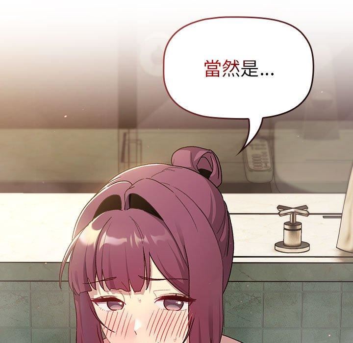 《分组换换爱》漫画 第69話