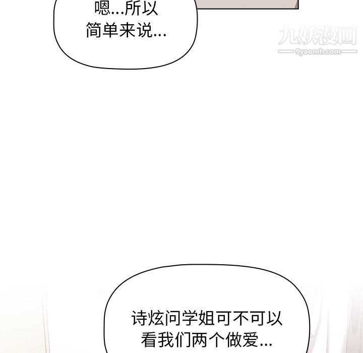 《分组换换爱》漫画 第7話
