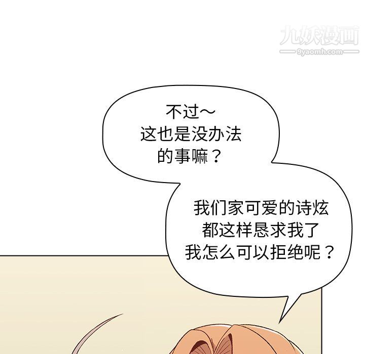 《分组换换爱》漫画 第7話