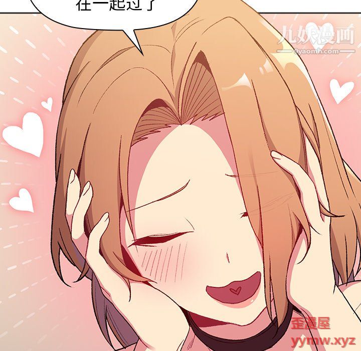 《分组换换爱》漫画 第7話