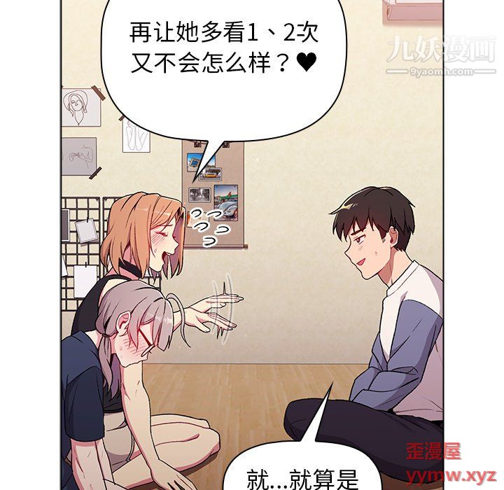 《分组换换爱》漫画 第7話