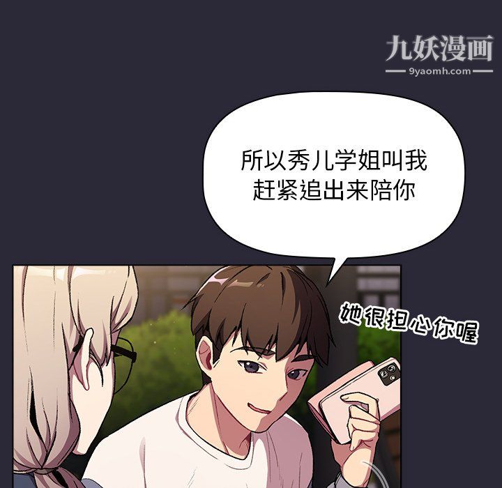 《分组换换爱》漫画 第7話