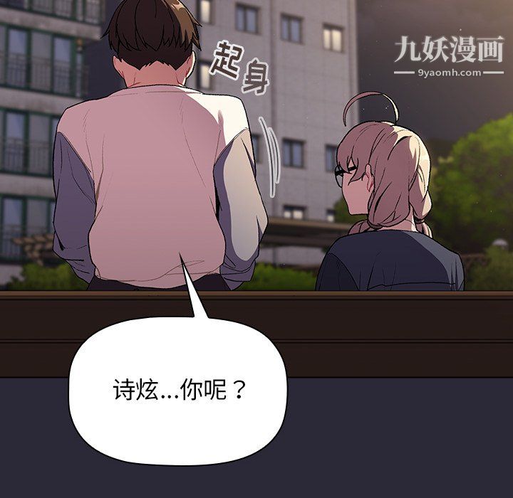 《分组换换爱》漫画 第7話