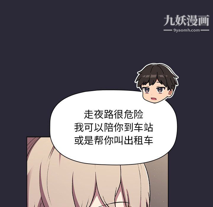 《分组换换爱》漫画 第7話