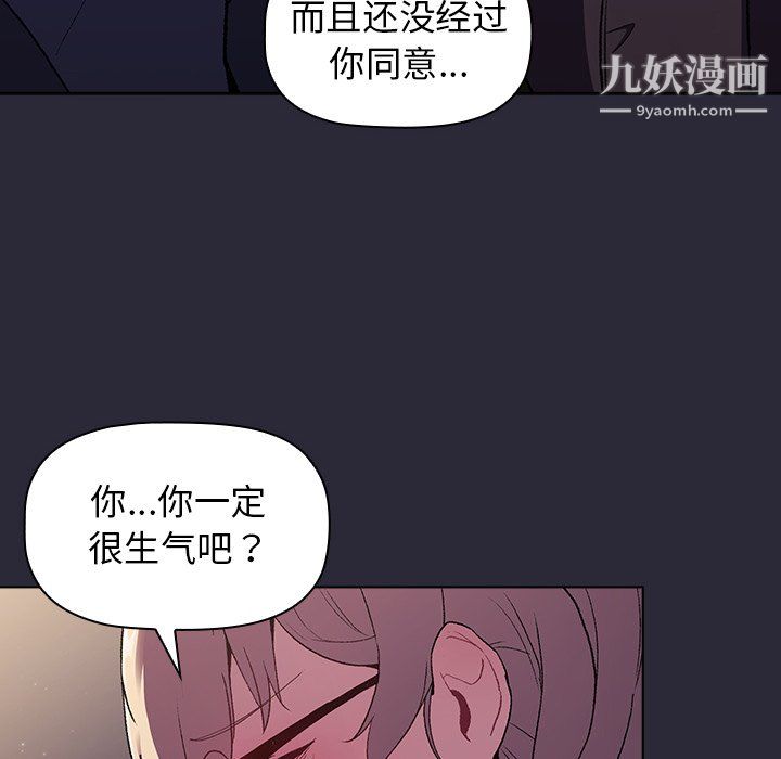 《分组换换爱》漫画 第7話