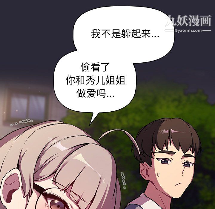 《分组换换爱》漫画 第7話