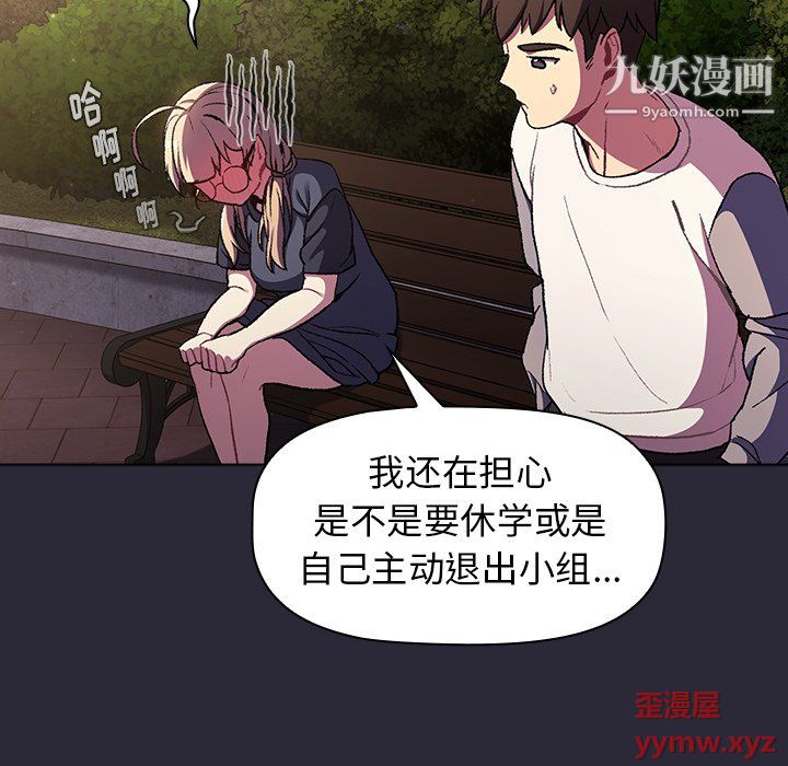 《分组换换爱》漫画 第7話