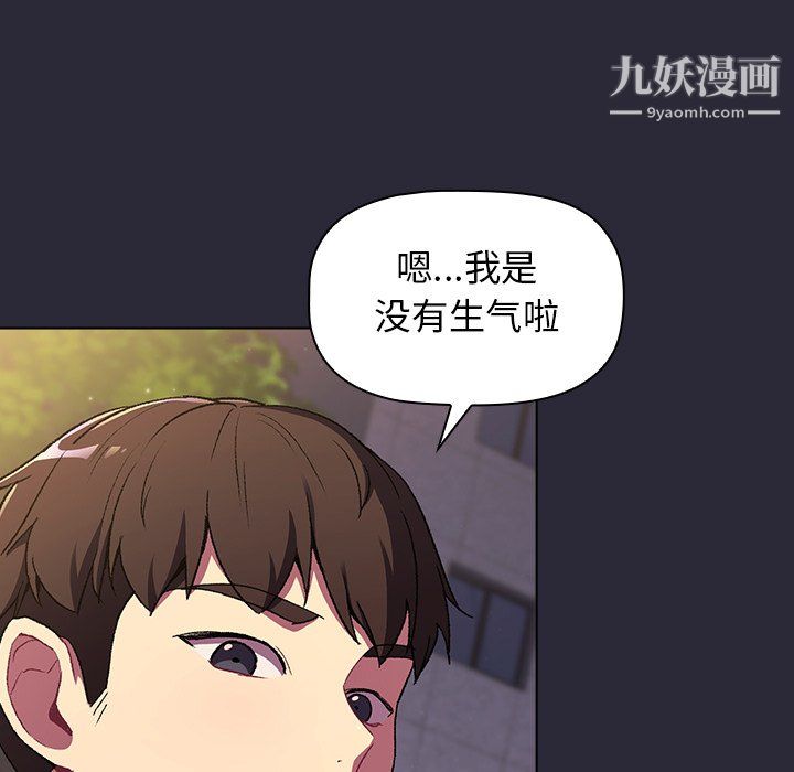 《分组换换爱》漫画 第7話