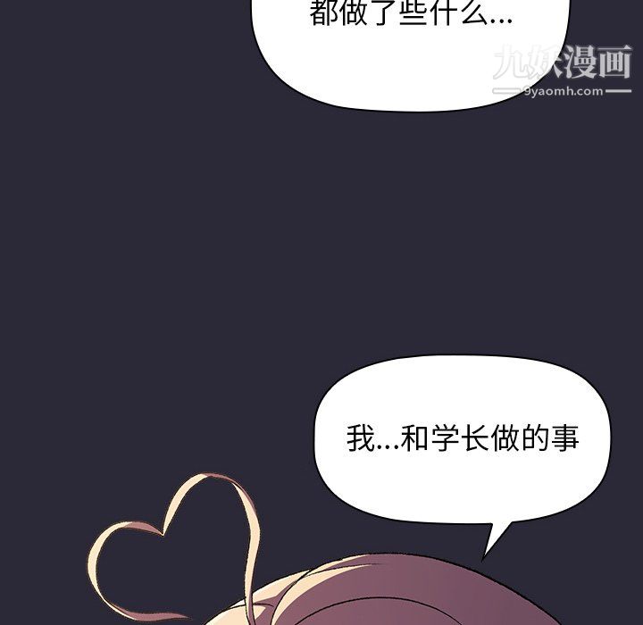 《分组换换爱》漫画 第7話