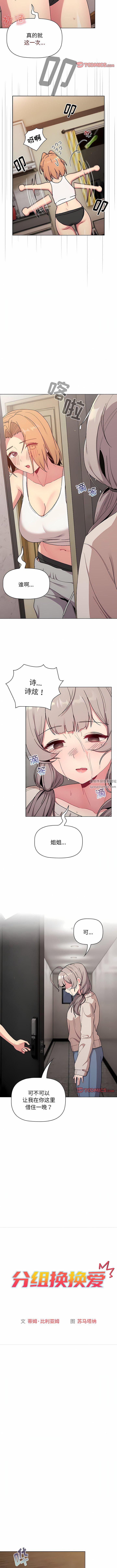 《分组换换爱》漫画 第70話