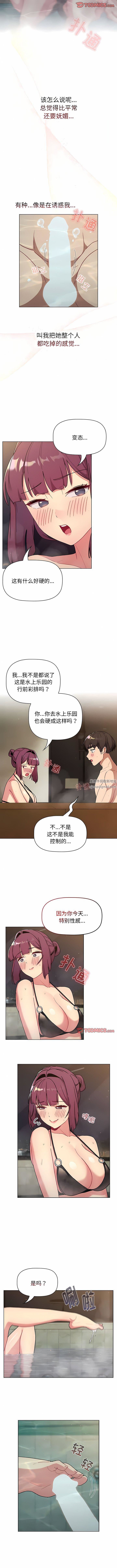 《分组换换爱》漫画 第70話
