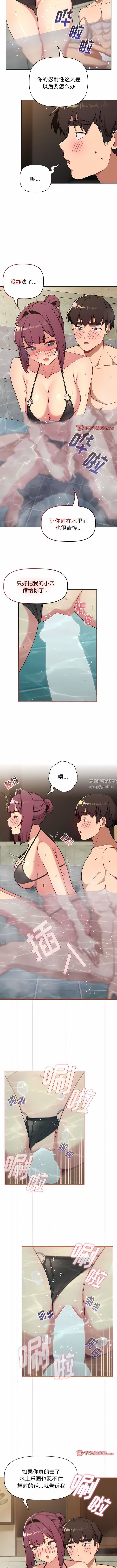 《分组换换爱》漫画 第70話