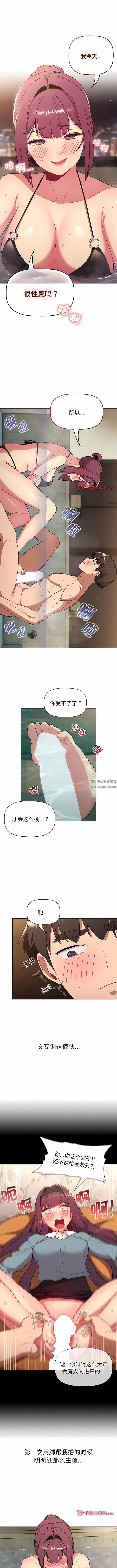 《分组换换爱》漫画 第70話