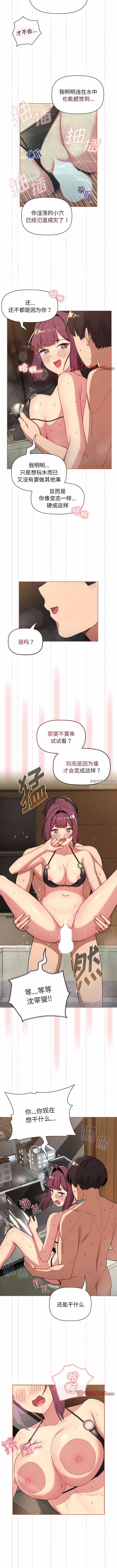 《分组换换爱》漫画 第70話