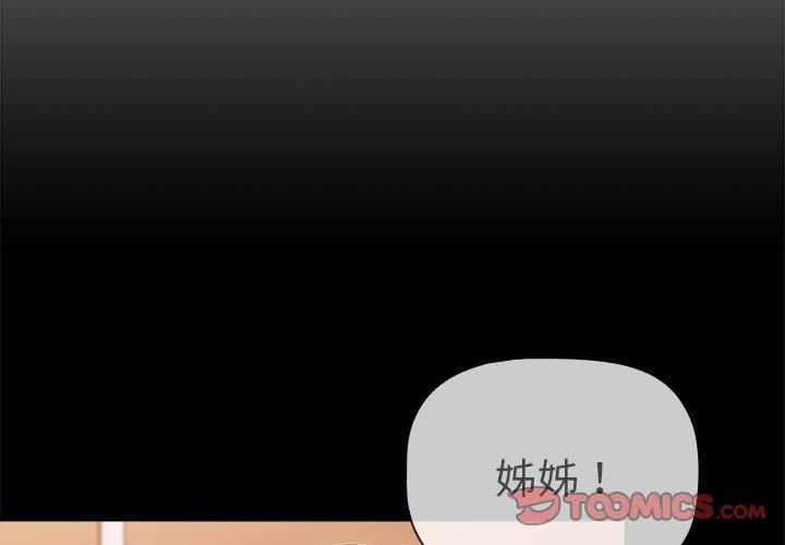 《分组换换爱》漫画 第71話