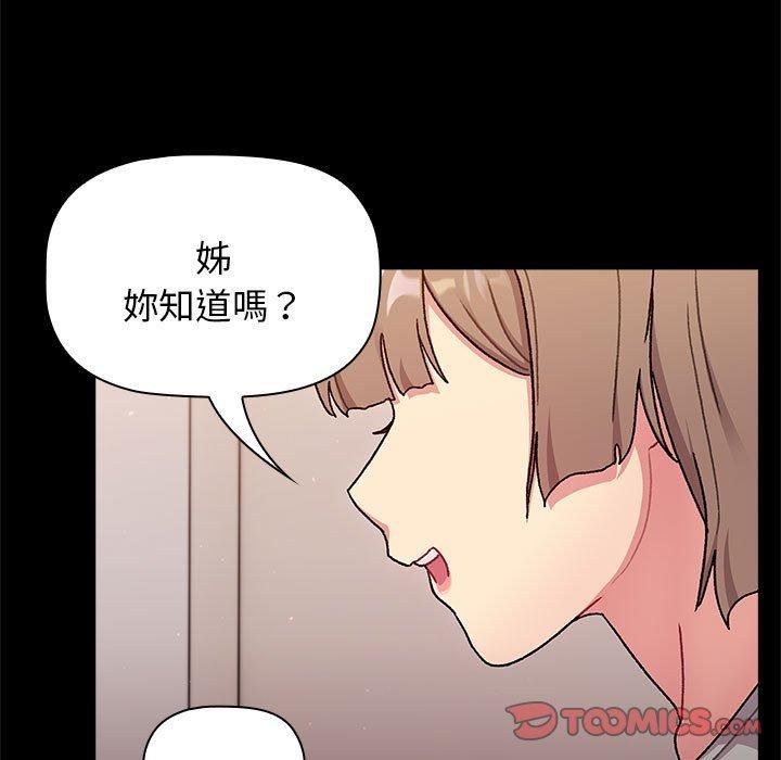 《分组换换爱》漫画 第71話