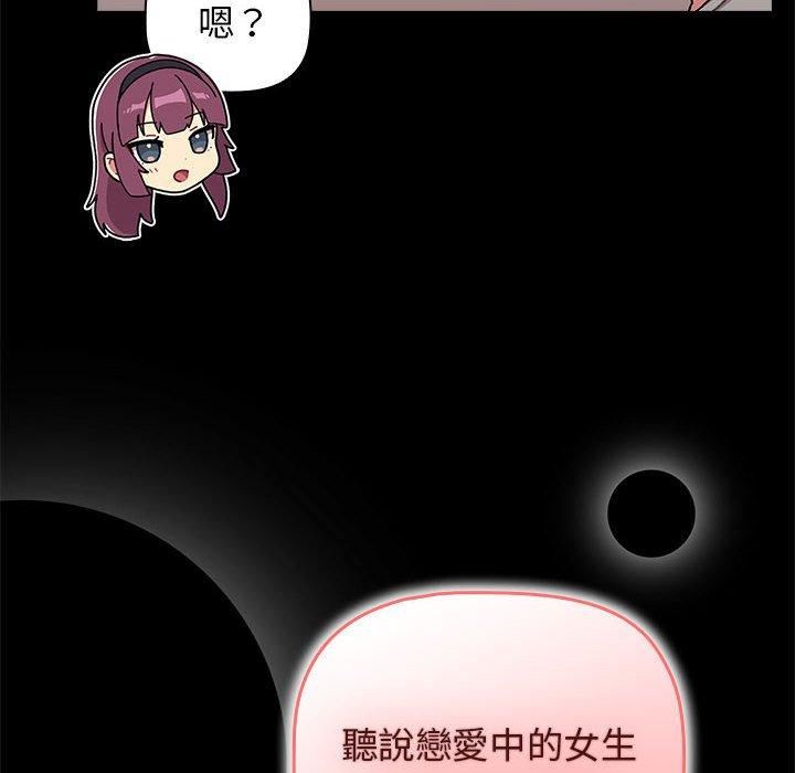 《分组换换爱》漫画 第71話