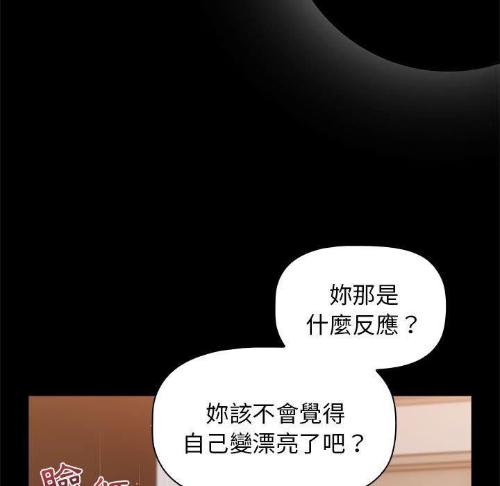 《分组换换爱》漫画 第71話
