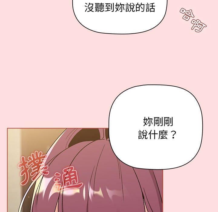 《分组换换爱》漫画 第71話