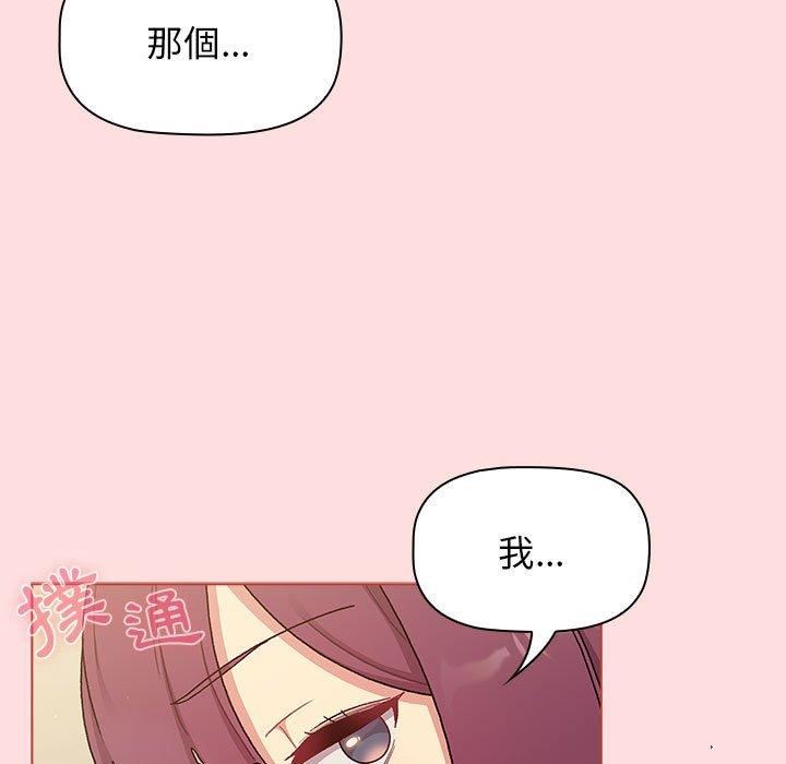 《分组换换爱》漫画 第71話