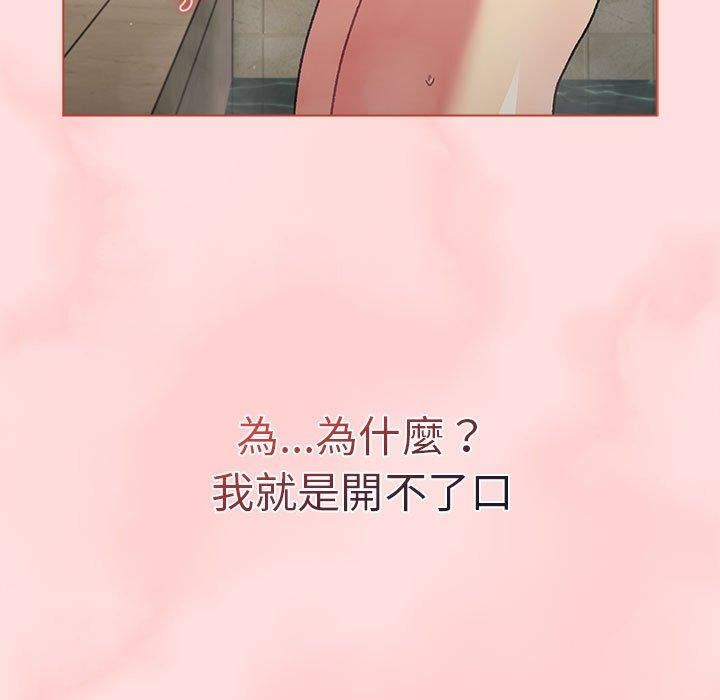 《分组换换爱》漫画 第71話