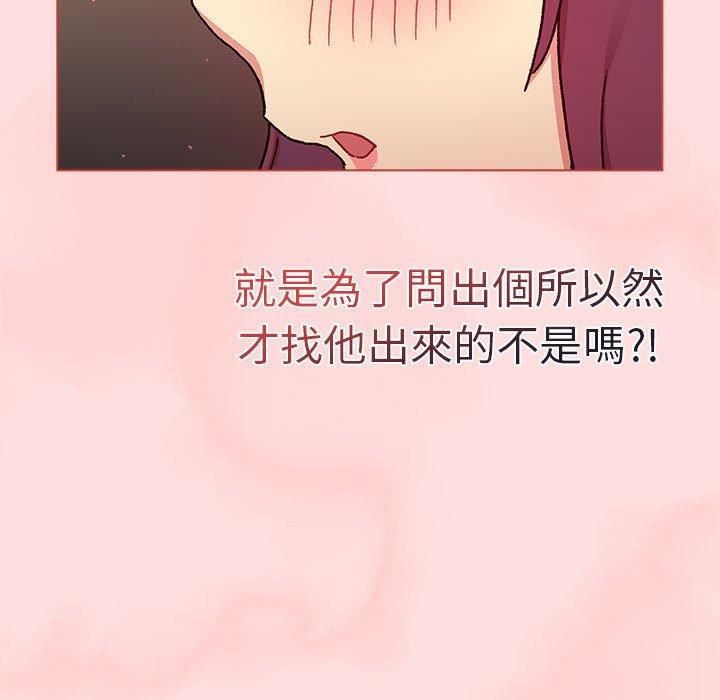 《分组换换爱》漫画 第71話