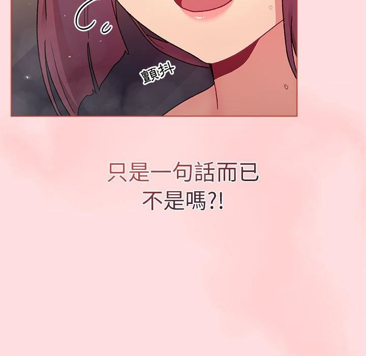 《分组换换爱》漫画 第71話