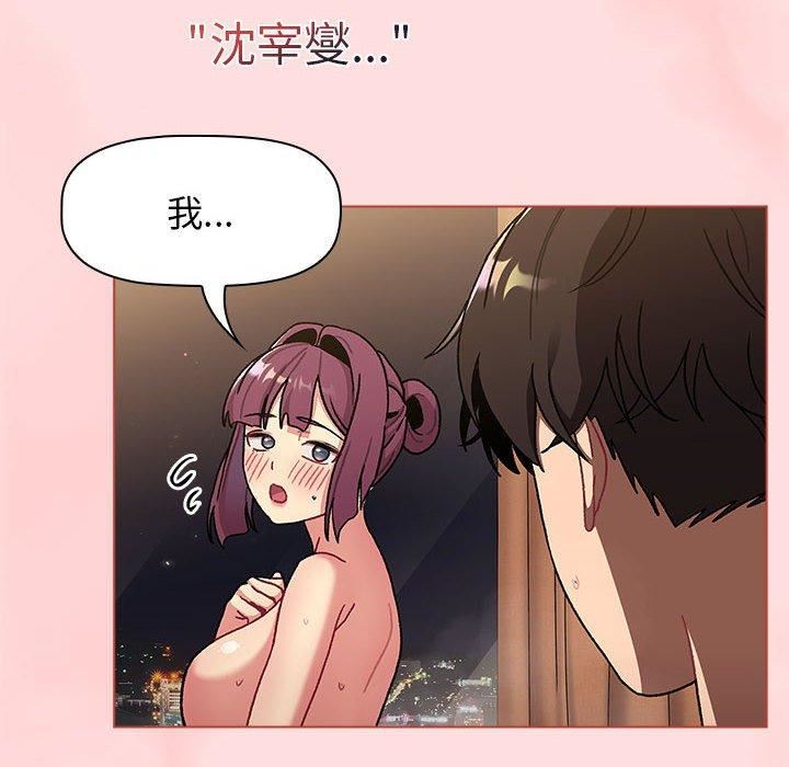 《分组换换爱》漫画 第71話