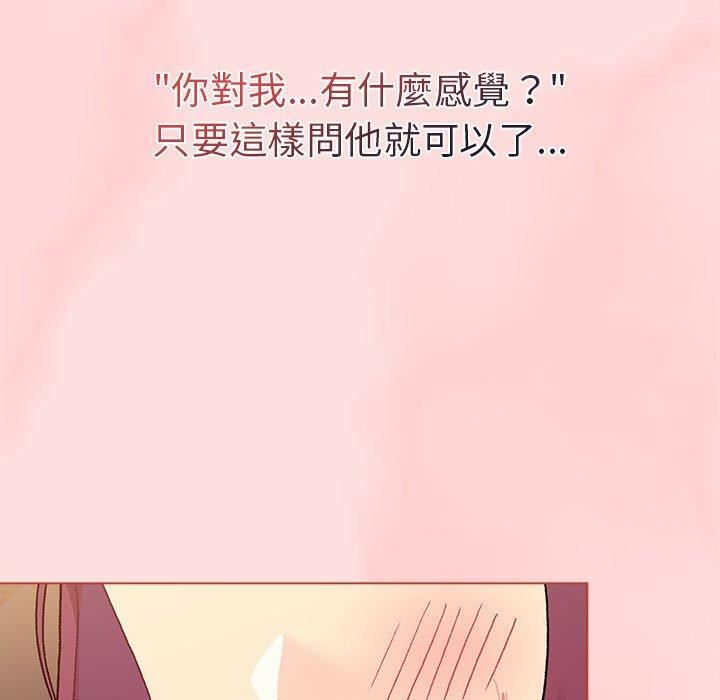 《分组换换爱》漫画 第71話