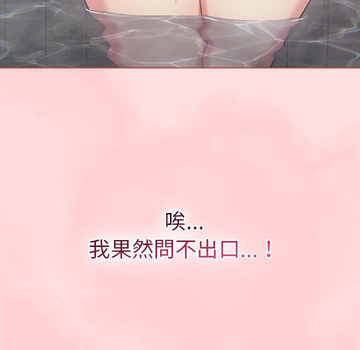 《分组换换爱》漫画 第71話