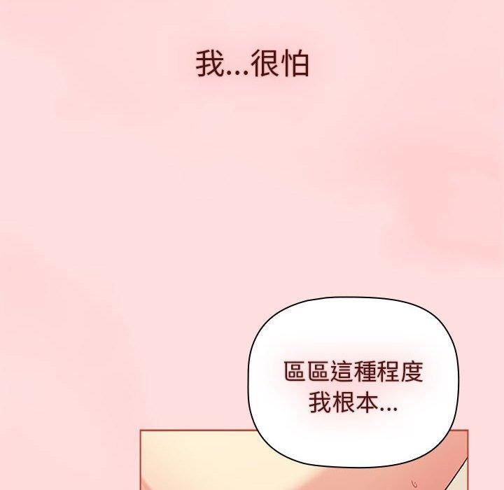 《分组换换爱》漫画 第71話