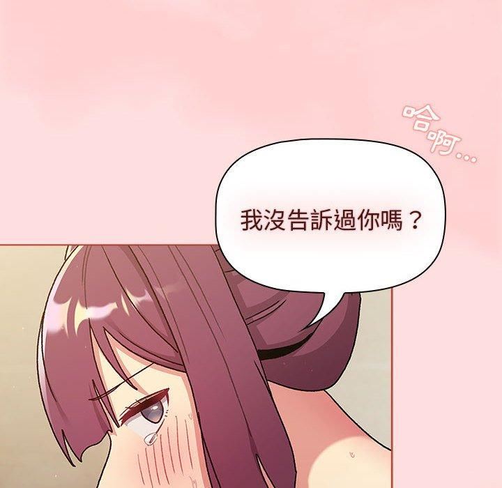 《分组换换爱》漫画 第71話