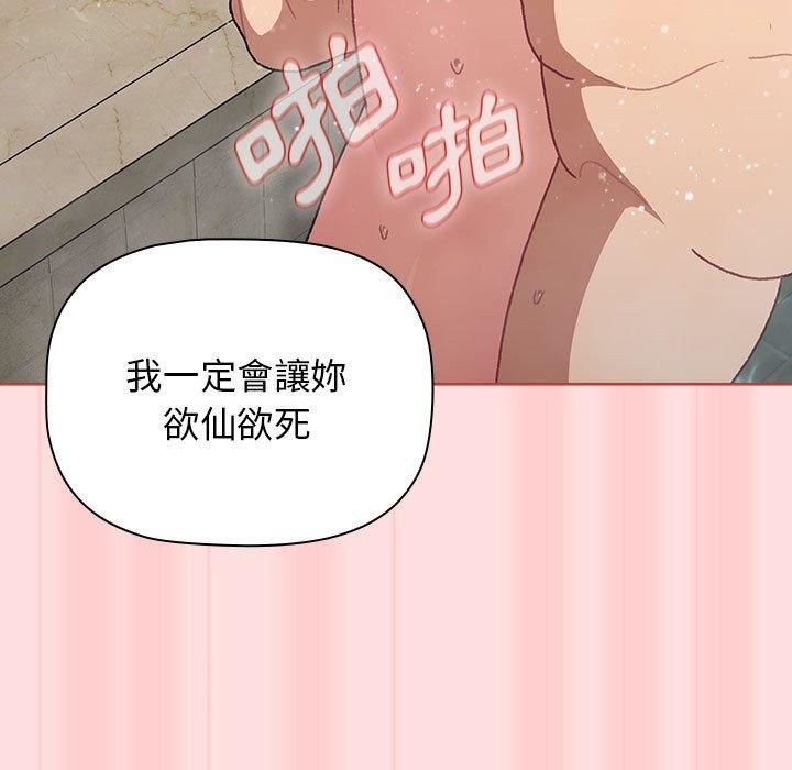 《分组换换爱》漫画 第71話