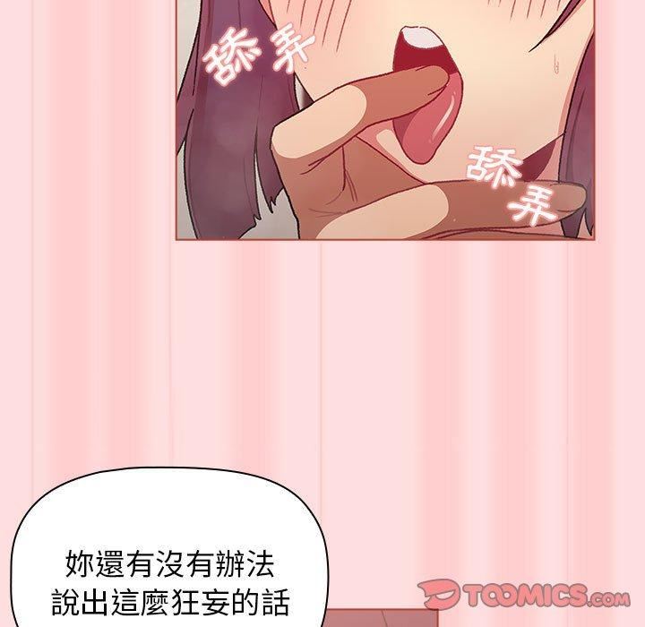 《分组换换爱》漫画 第71話