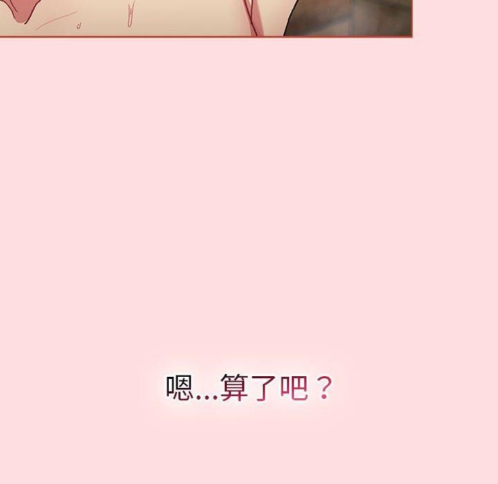 《分组换换爱》漫画 第71話
