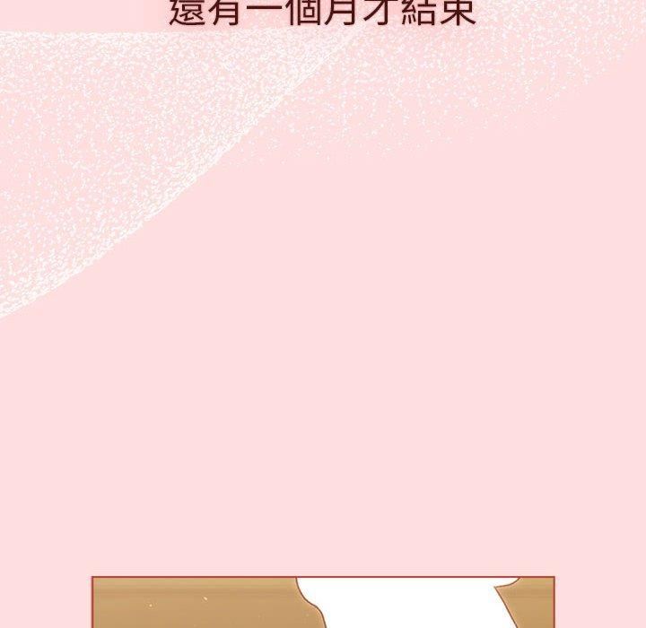 《分组换换爱》漫画 第71話