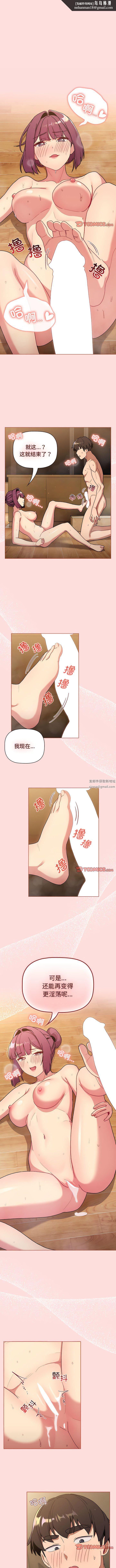 《分组换换爱》漫画 第72話