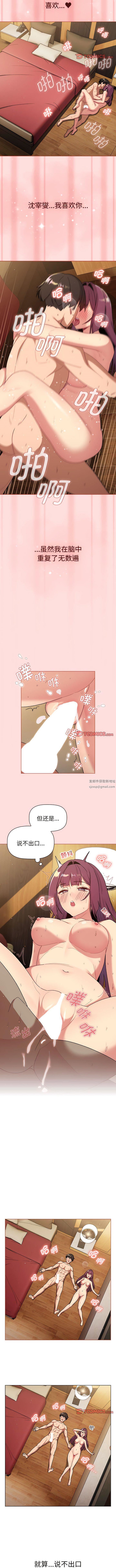 《分组换换爱》漫画 第72話