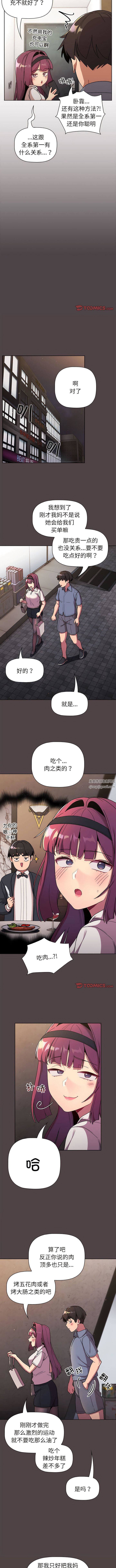 《分组换换爱》漫画 第72話