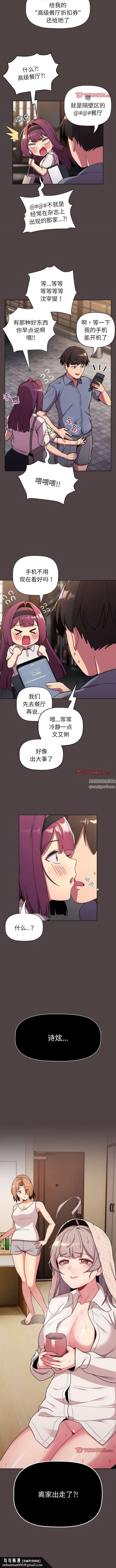 《分组换换爱》漫画 第72話