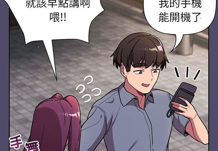 《分组换换爱》漫画 第73話