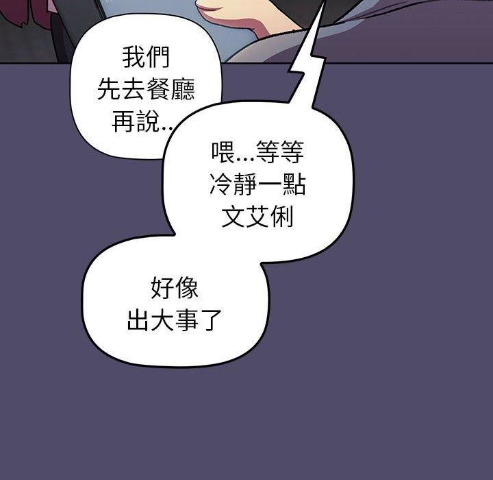 《分组换换爱》漫画 第73話