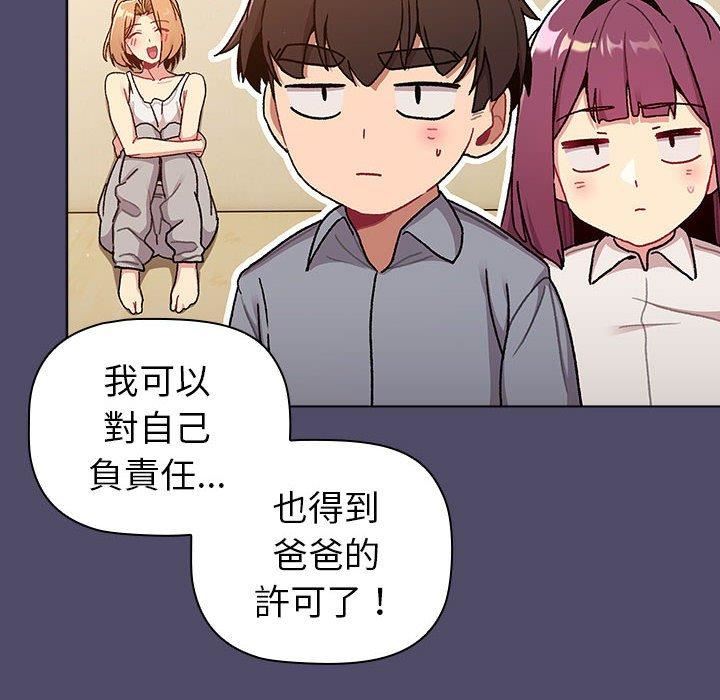 《分组换换爱》漫画 第73話